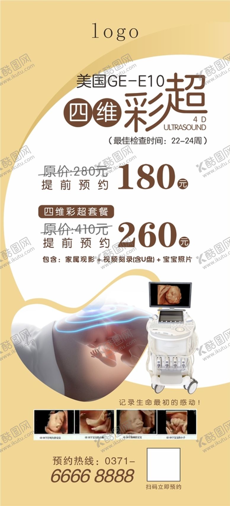 编号：98313601260845134691【酷图网】源文件下载-四维彩超