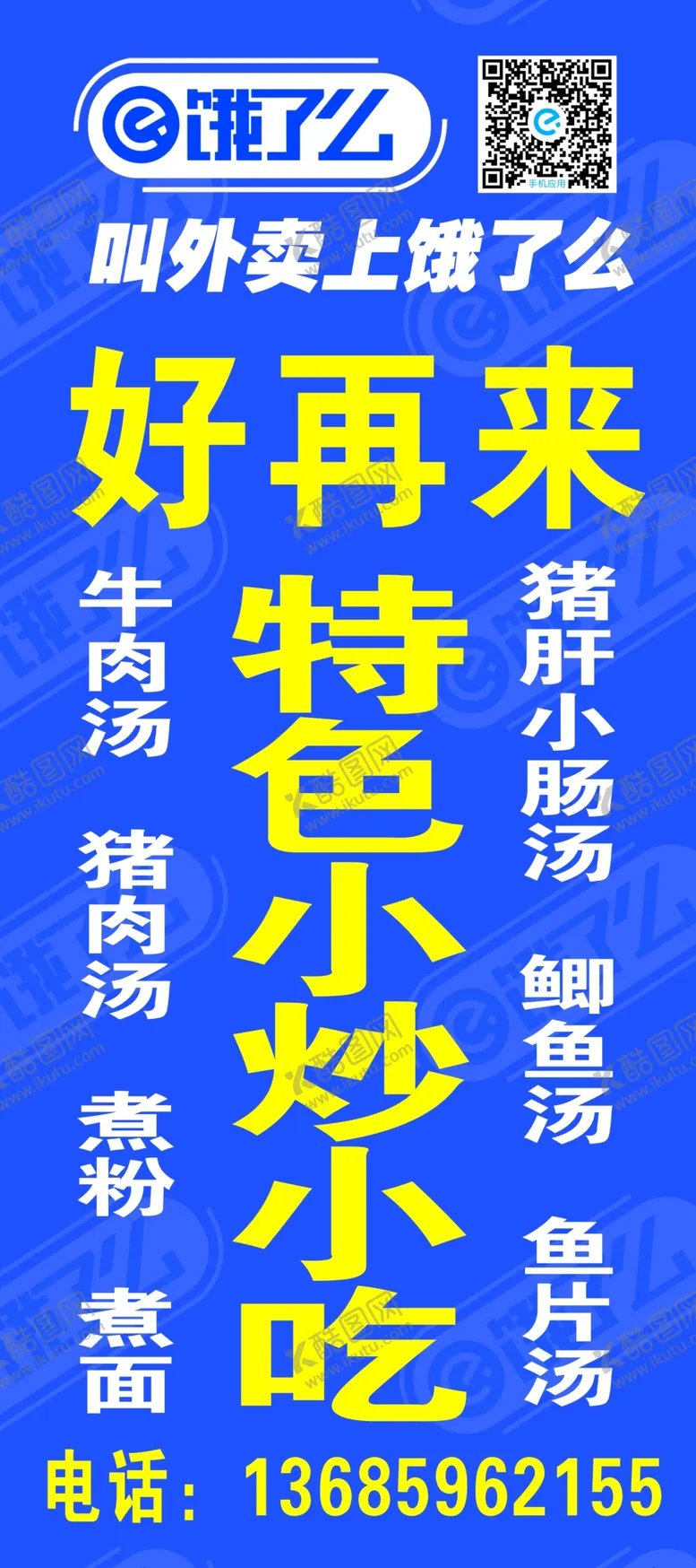 编号：48135606280314526694【酷图网】源文件下载-饿了么灯箱