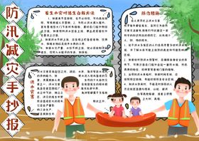 防汛小报