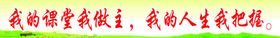 我的课堂我做主