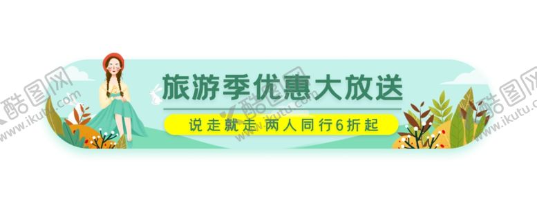 编号：28185307060725457560【酷图网】源文件下载-促销标签