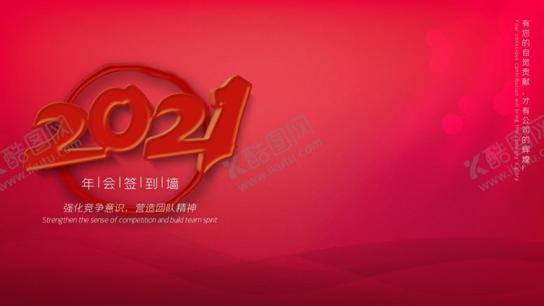 编号：47617807132053158860【酷图网】源文件下载-年会签到