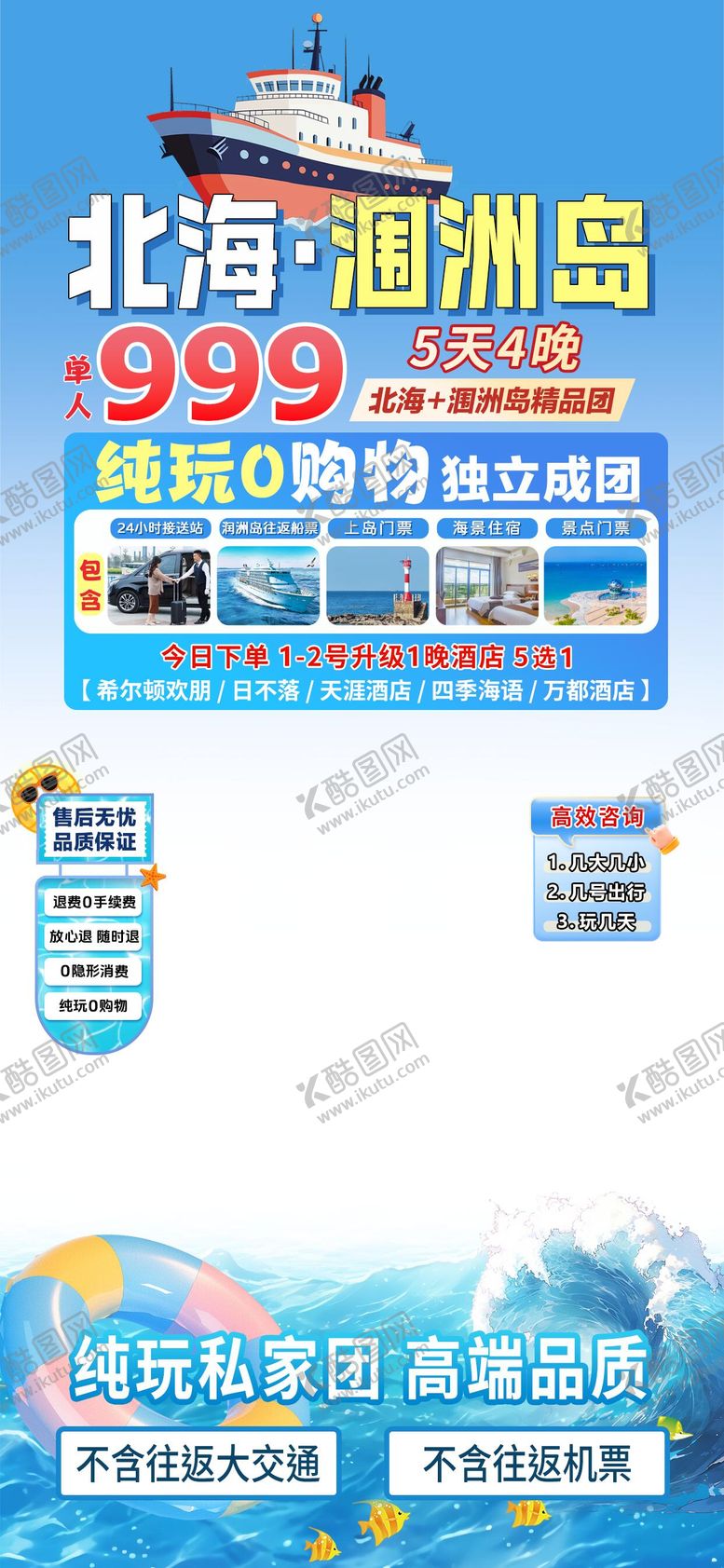 编号：21064306151932161049【酷图网】源文件下载-北海旅游直播间贴片海报