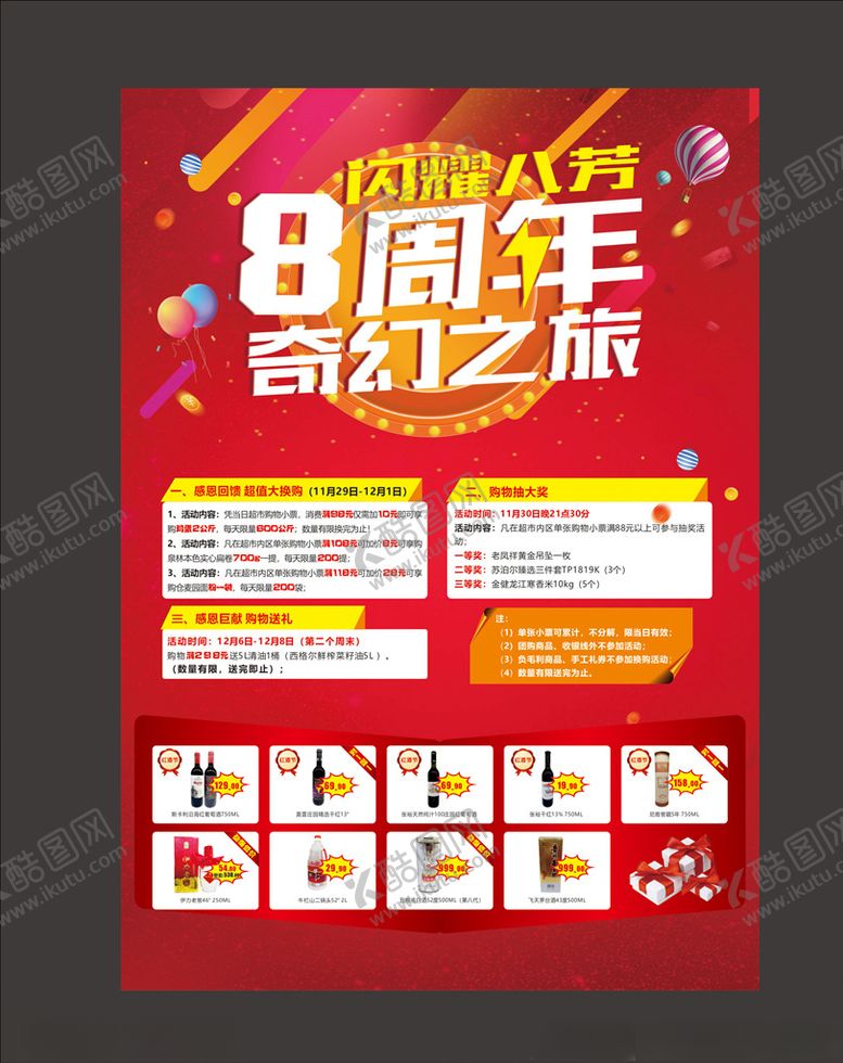 编号：21348110260649245517【酷图网】源文件下载-8周年海报