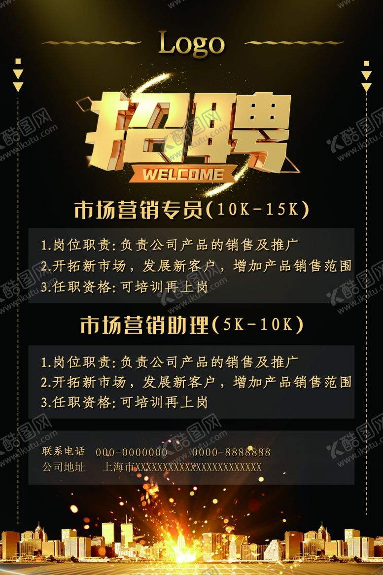 编号：65941407091206391208【酷图网】源文件下载-招聘