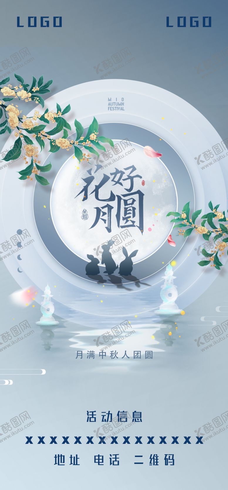 编号：73927002210923003414【酷图网】源文件下载-中秋