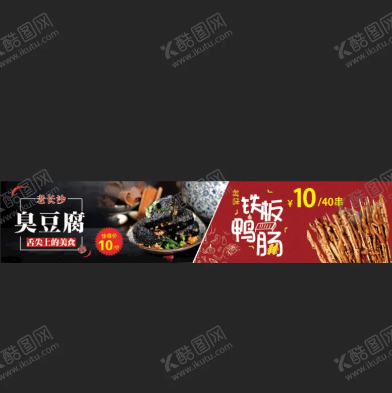 编号：81490309220903058429【酷图网】源文件下载-铁板鸭肠