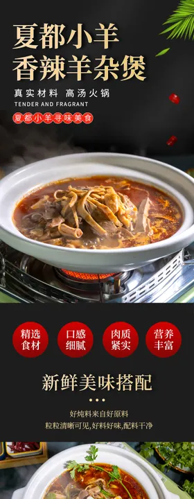 羊杂煲预制菜促销电商详情