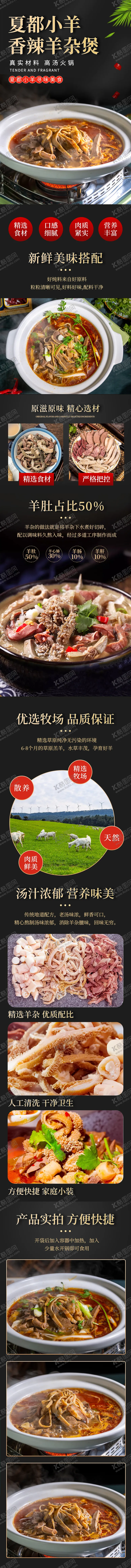 编号：39255911061624287888【酷图网】源文件下载-羊杂煲预制菜促销电商详情