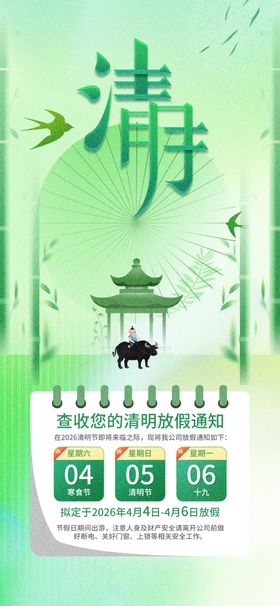 清明节