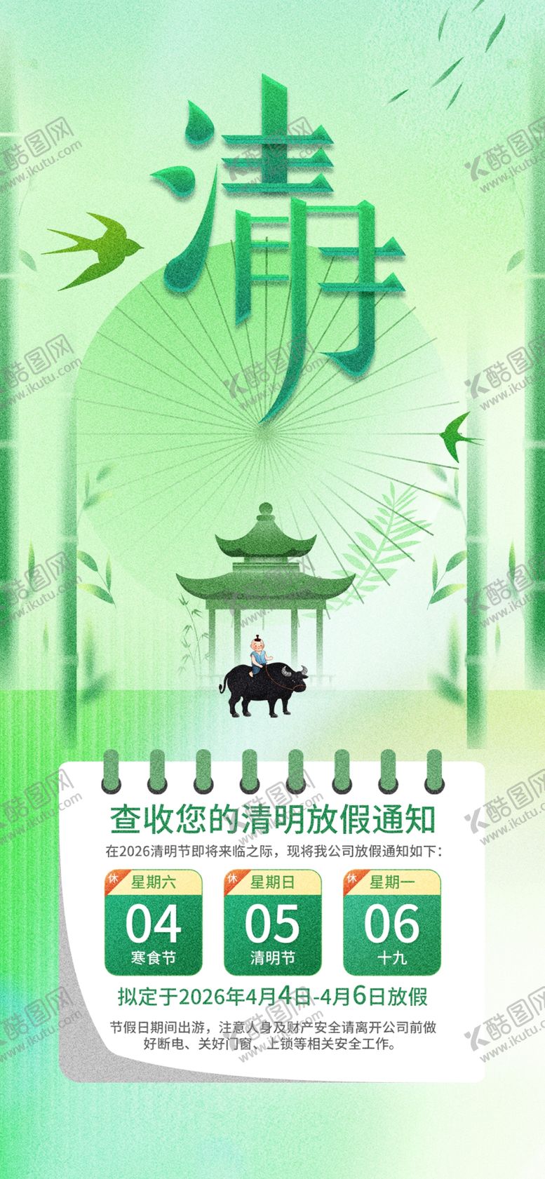 编号：26046805061303145985【酷图网】源文件下载-清明节