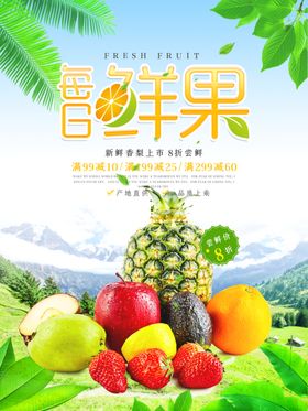 水果水果海报水果素材蔬菜农场有机绿色