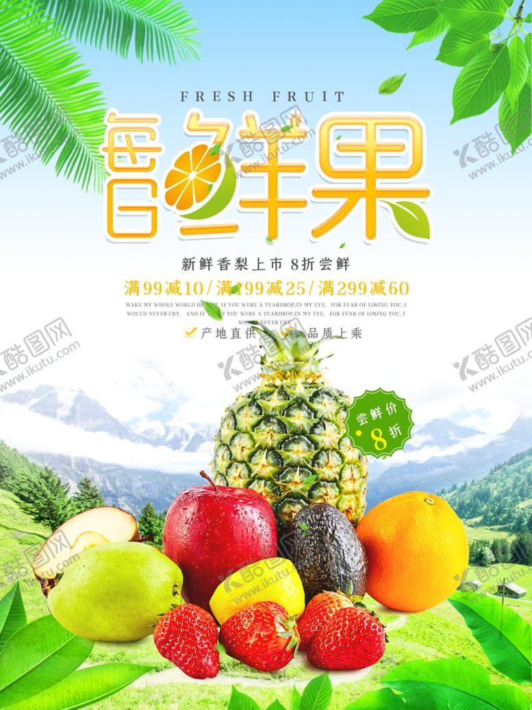 编号：70634107061433073943【酷图网】源文件下载-水果水果海报水果素材蔬菜