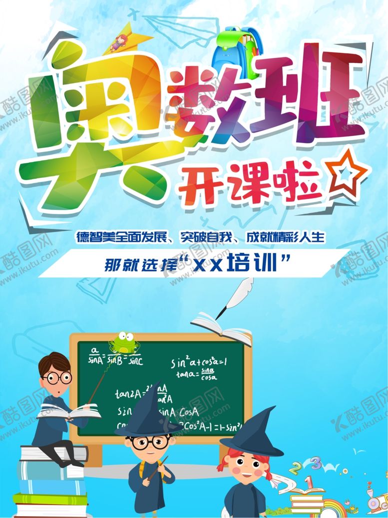 编号：90060307081200125608【酷图网】源文件下载-开学