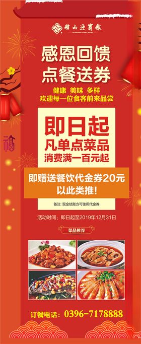 确山迎宾馆感恩回馈展架