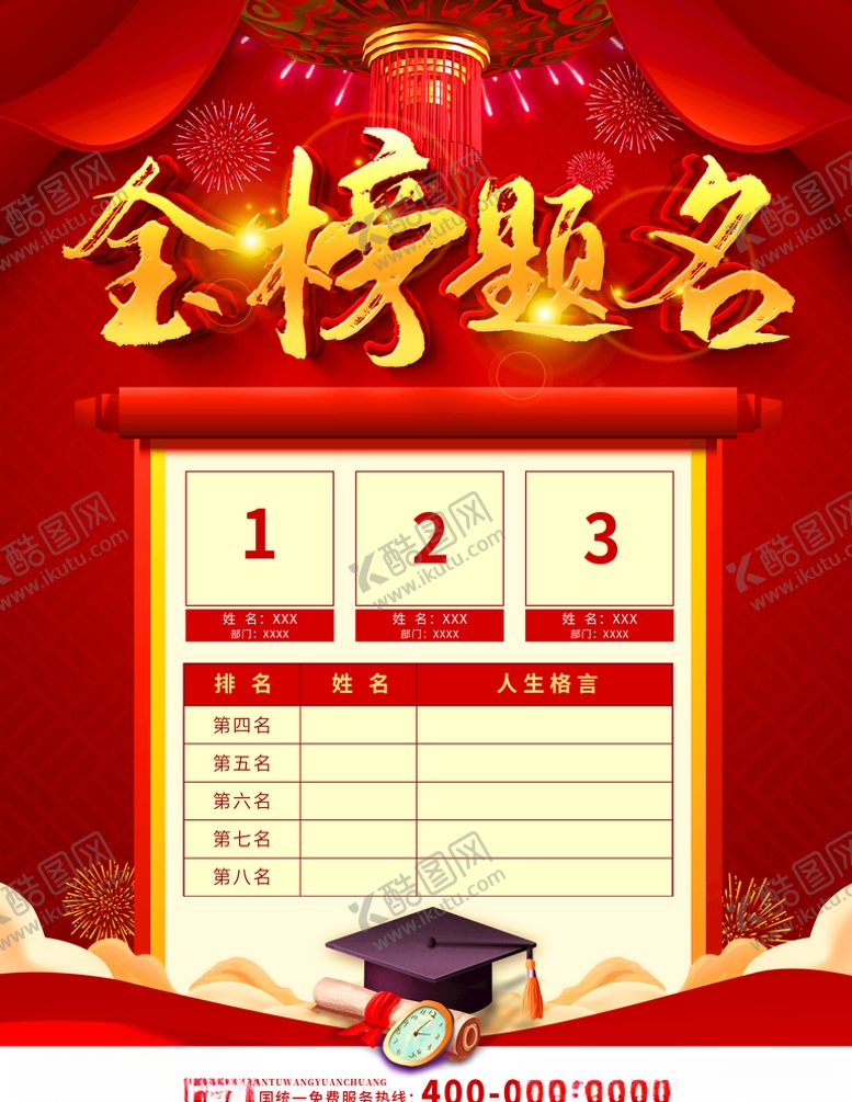 编号：99713105131046193300【酷图网】源文件下载-金榜题名