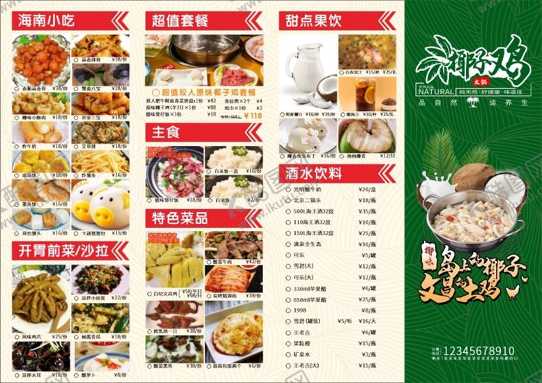编号：51160710200909203956【酷图网】源文件下载-椰子鸡火锅菜单