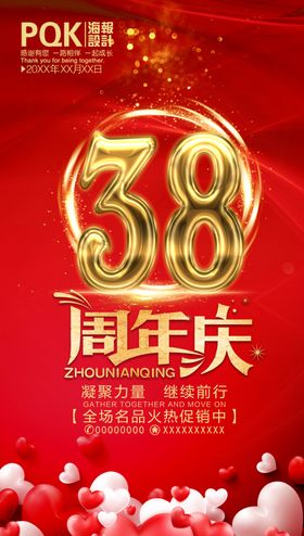 周年庆