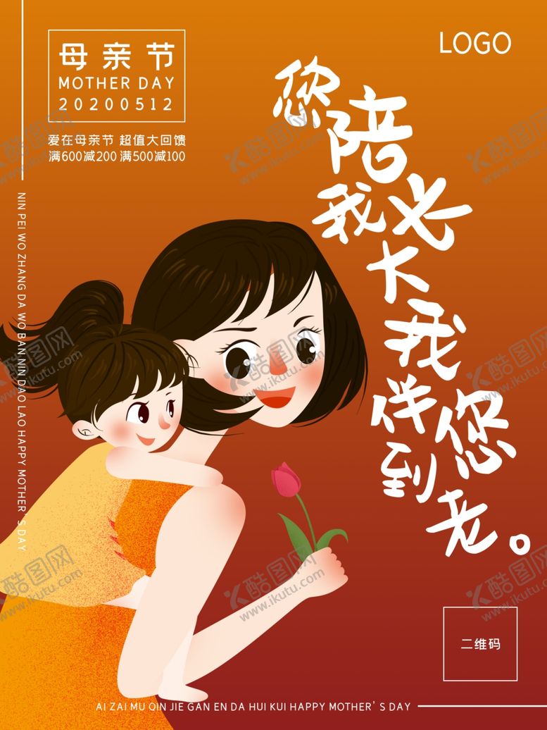 编号：86021610080452398556【酷图网】源文件下载-母亲节