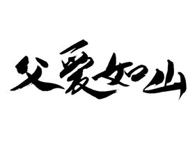 原创文字字体建模