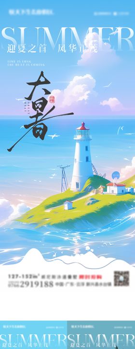 小暑大暑夏至插画唯美海边