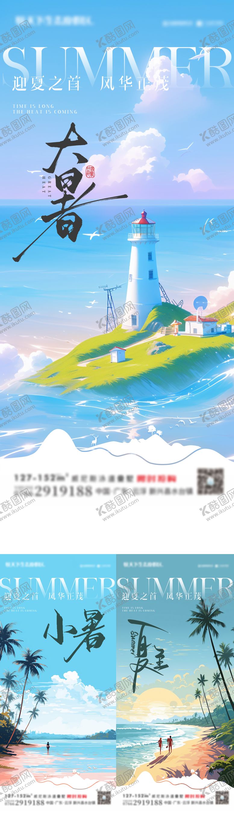 编号：94854406151458035835【酷图网】源文件下载-小暑大暑夏至插画唯美海边