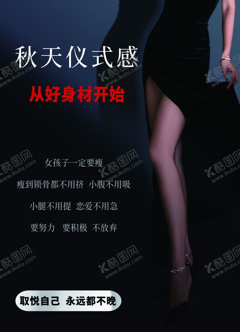 编号：87923302241423061508【酷图网】源文件下载-瘦身减肥仪式感