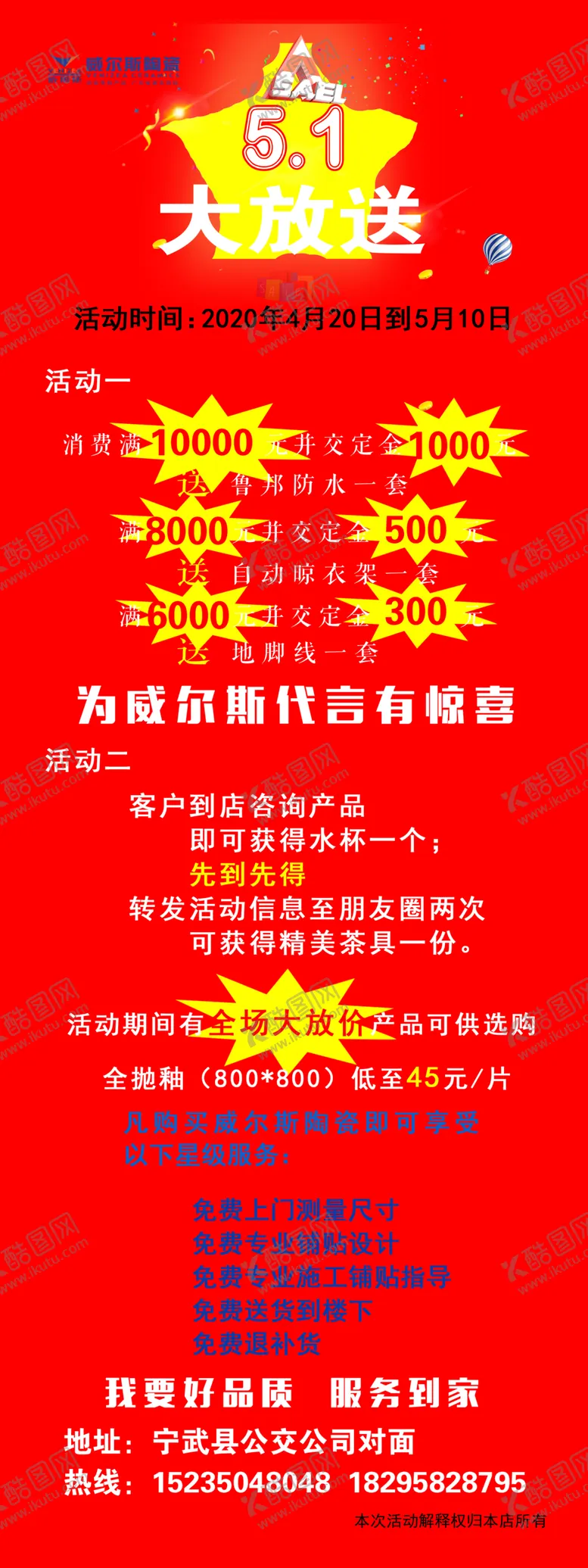 编号：51888006242055352736【酷图网】源文件下载-威尔斯陶瓷大放送