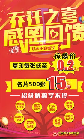 感恩回馈乔迁之喜海报