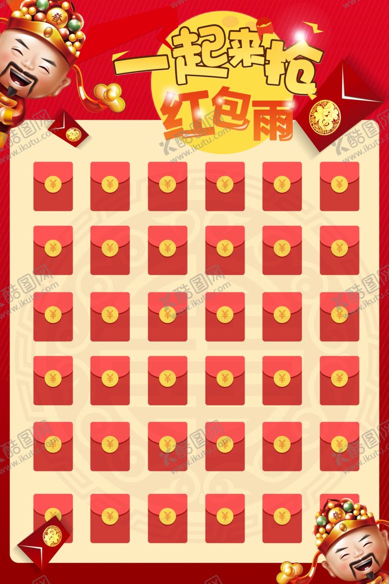 编号：67221201200217327298【酷图网】源文件下载-红包雨