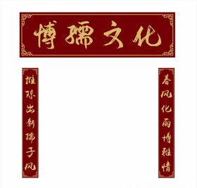 门头对联