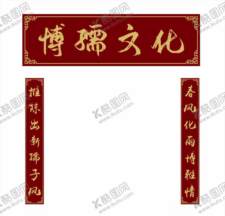 编号：70157307131921596845【酷图网】源文件下载-木头门头对联牌匾
