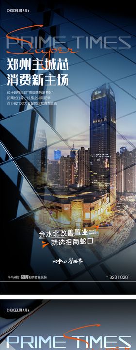 地产品牌宣传海报