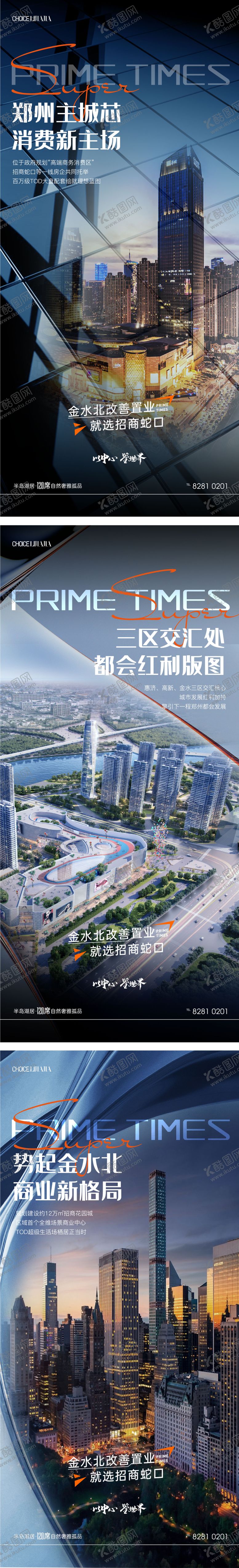 编号：11659011131010301714【酷图网】源文件下载-地产品牌宣传海报