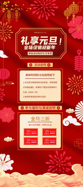 红色元旦促销易拉宝
