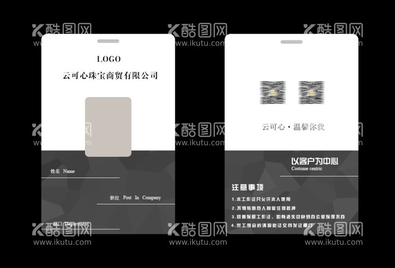 编号：97976403201140474964【酷图网】源文件下载-工作证素材