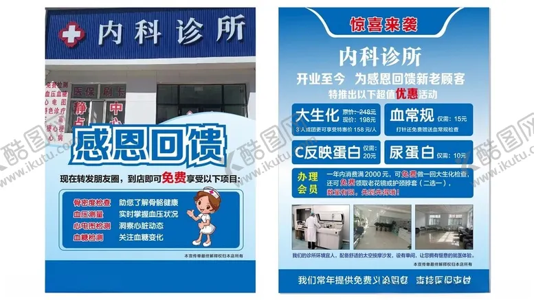 编号：21476802160728326161【酷图网】源文件下载-诊所单页