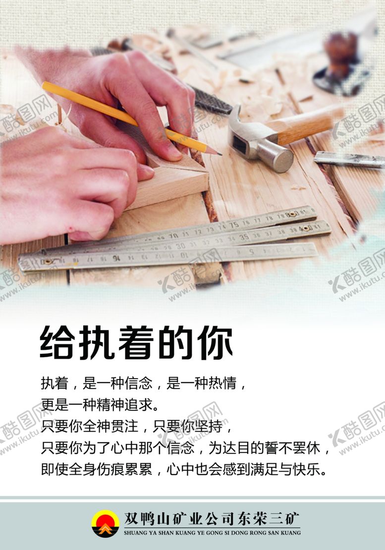 编号：98327110030512412481【酷图网】源文件下载-给执着的你