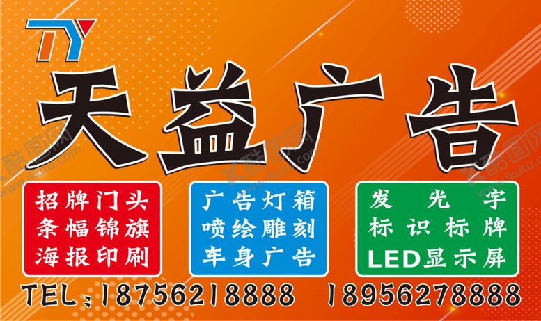 编号：20990512131828093005【酷图网】源文件下载-公司门头招牌