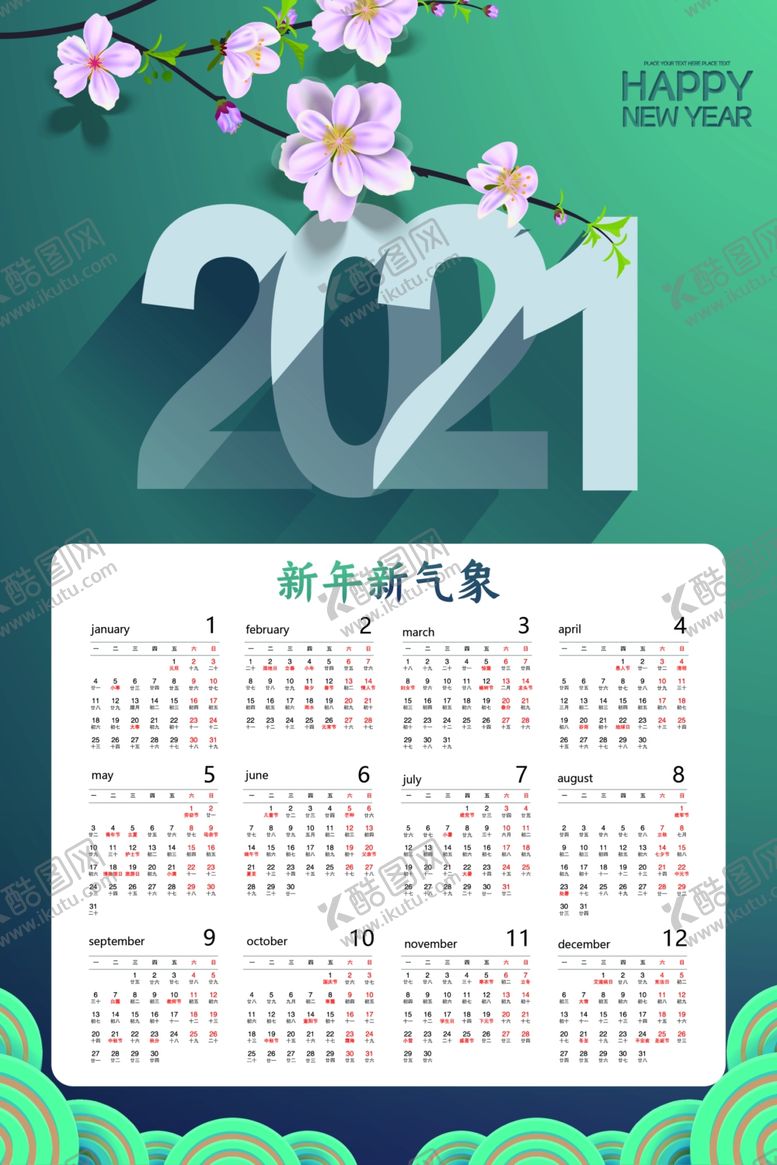 编号：82758306231952044553【酷图网】源文件下载-牛年挂历