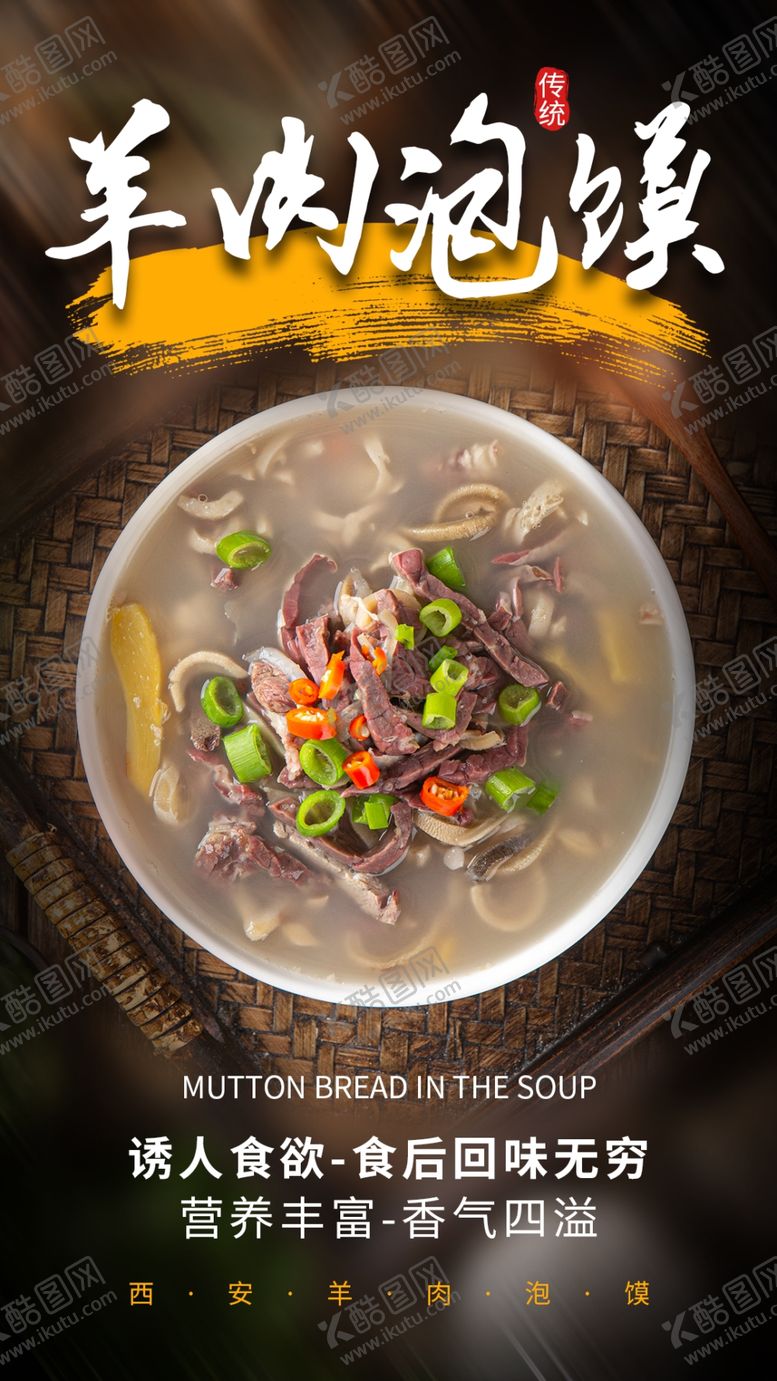 编号：72965109300309295189【酷图网】源文件下载-羊肉泡馍