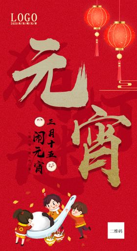 元宵海报