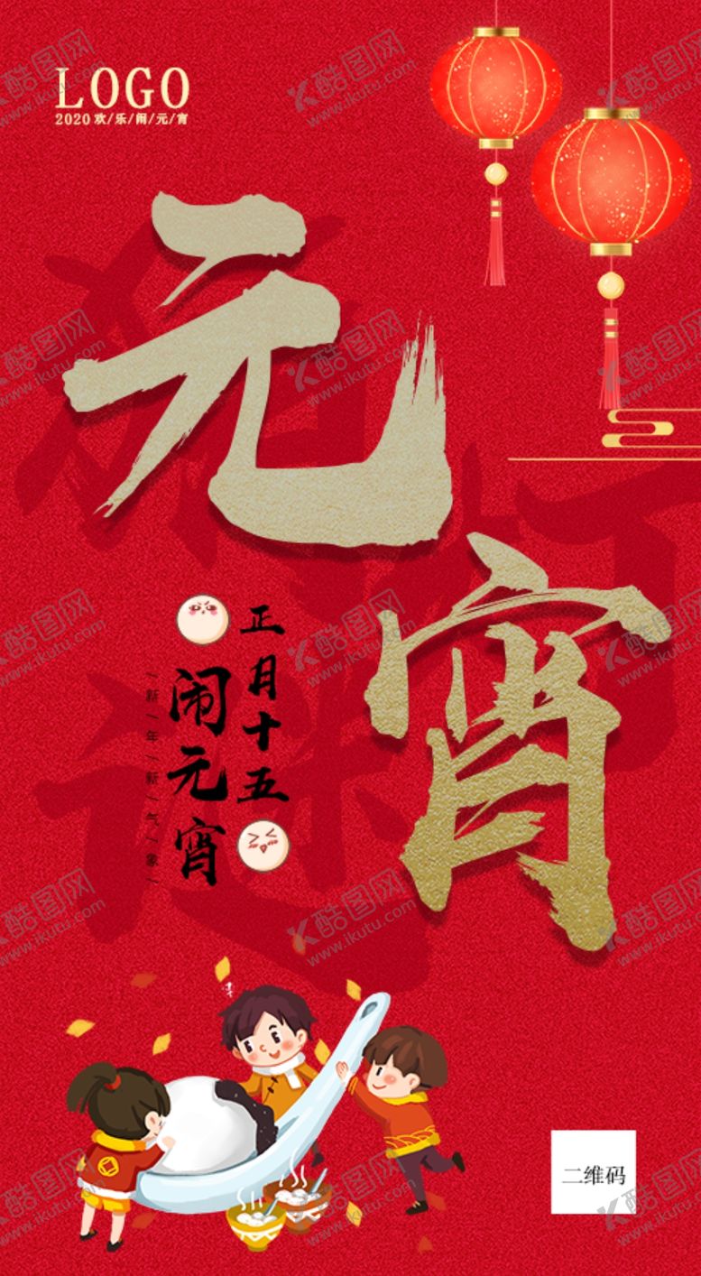 编号：42935509120346529355【酷图网】源文件下载-元宵海报