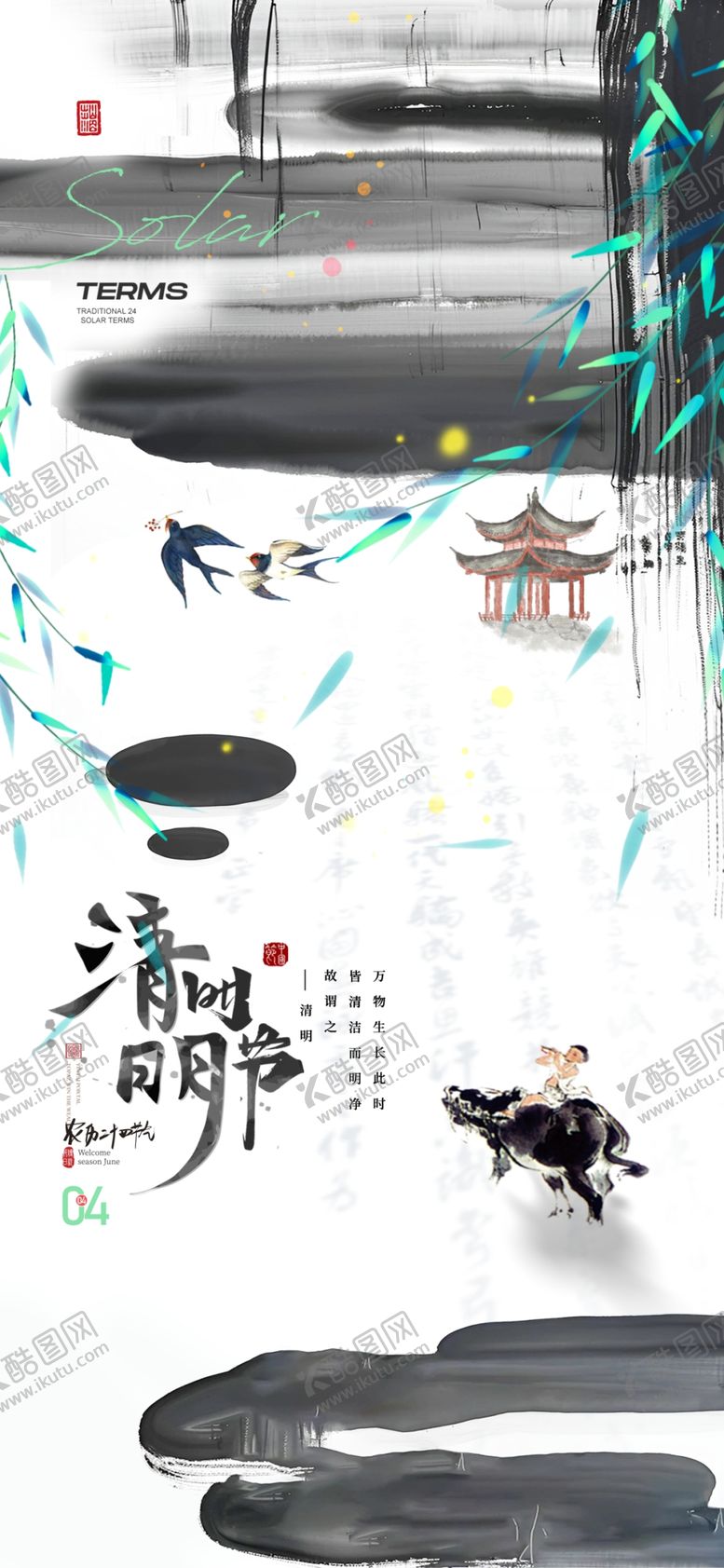 编号：88491304041325527011【酷图网】源文件下载-清明节