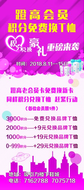 积分兑好礼展架