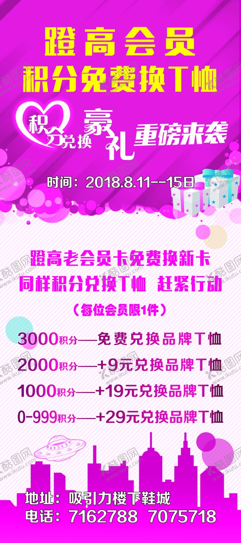 编号：65593807060430561175【酷图网】源文件下载-积分兑好礼展架