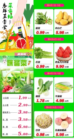 超市蔬果公众号DM朋友圈蘸春菜