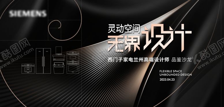 编号：10762411260138206866【酷图网】源文件下载-设计师活动展板
