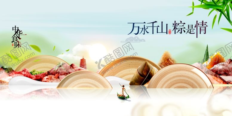 编号：31572911011142379141【酷图网】源文件下载-端午