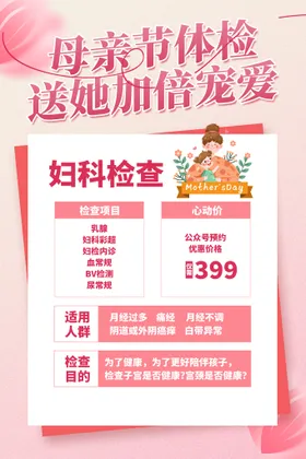 母亲节海报促销活动贺卡